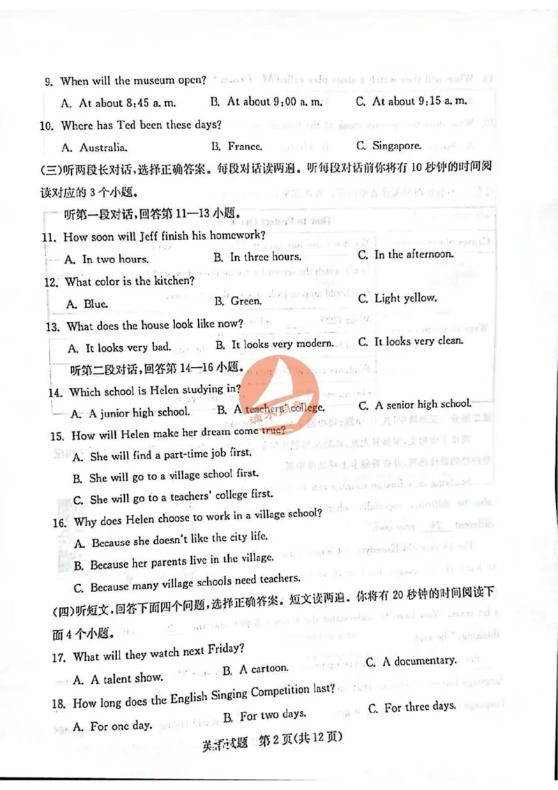 《2023山东泰安英语试卷+答案(图片版)_12.2026年4月全国各地高考模拟卷_2026版初中金考卷•45套中考试卷汇编系列合集_全国版中考真题(1)_各省市《历年中考真题》2013-2024(10)_23山东省各市卷》第2页预览