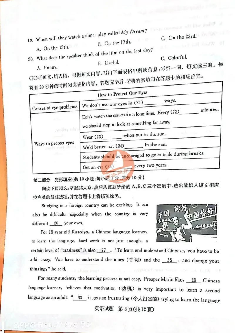 《2023山东泰安英语试卷+答案(图片版)_12.2026年4月全国各地高考模拟卷_2026版初中金考卷•45套中考试卷汇编系列合集_全国版中考真题(1)_各省市《历年中考真题》2013-2024(10)_23山东省各市卷》第3页预览