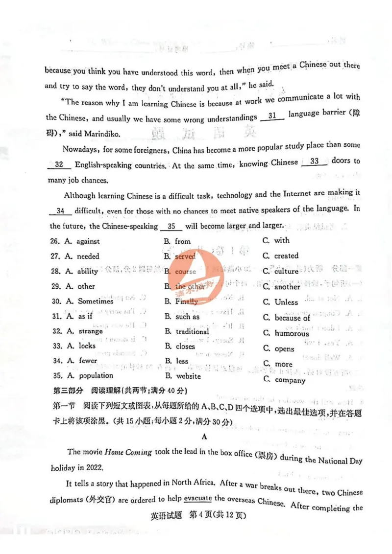 《2023山东泰安英语试卷+答案(图片版)_12.2026年4月全国各地高考模拟卷_2026版初中金考卷•45套中考试卷汇编系列合集_全国版中考真题(1)_各省市《历年中考真题》2013-2024(10)_23山东省各市卷》第4页预览