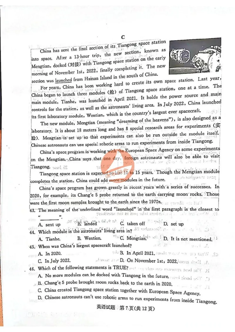《2023山东泰安英语试卷+答案(图片版)_12.2026年4月全国各地高考模拟卷_2026版初中金考卷•45套中考试卷汇编系列合集_全国版中考真题(1)_各省市《历年中考真题》2013-2024(10)_23山东省各市卷》第7页预览