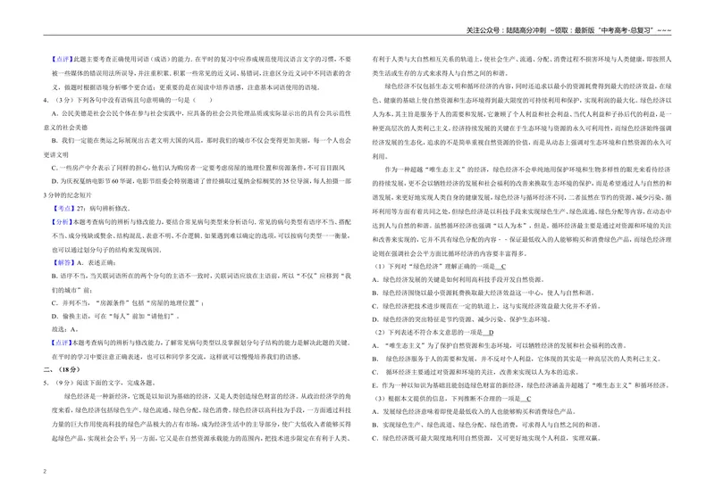 《2008年天津市高考语文试卷解析版_专项复习_2026年-语文专项复习_2008年-2025年语文高考真题_2008-2020年高考_地方卷_天津高考语文07-21_A3word版》第2页预览