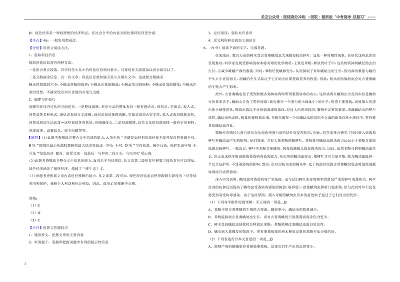 《2008年天津市高考语文试卷解析版_专项复习_2026年-语文专项复习_2008年-2025年语文高考真题_2008-2020年高考_地方卷_天津高考语文07-21_A3word版》第3页预览