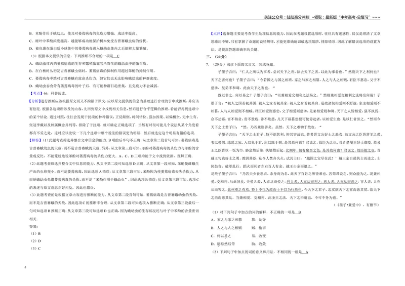 《2008年天津市高考语文试卷解析版_专项复习_2026年-语文专项复习_2008年-2025年语文高考真题_2008-2020年高考_地方卷_天津高考语文07-21_A3word版》第4页预览