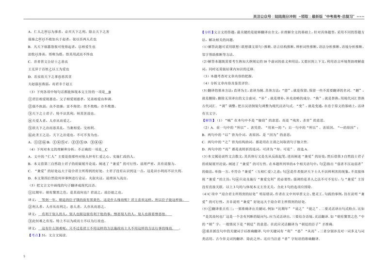 《2008年天津市高考语文试卷解析版_专项复习_2026年-语文专项复习_2008年-2025年语文高考真题_2008-2020年高考_地方卷_天津高考语文07-21_A3word版》第5页预览
