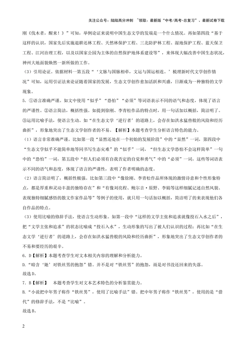 《2023年高考押题预测卷03（新高考Ⅱ卷）-语文（全解全析）_专项复习_2024年_2023年高考押题预测卷01语文》第2页预览