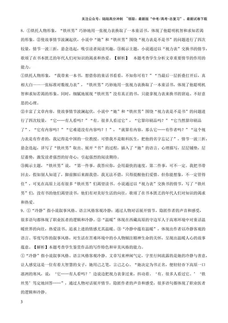 《2023年高考押题预测卷03（新高考Ⅱ卷）-语文（全解全析）_专项复习_2024年_2023年高考押题预测卷01语文》第3页预览