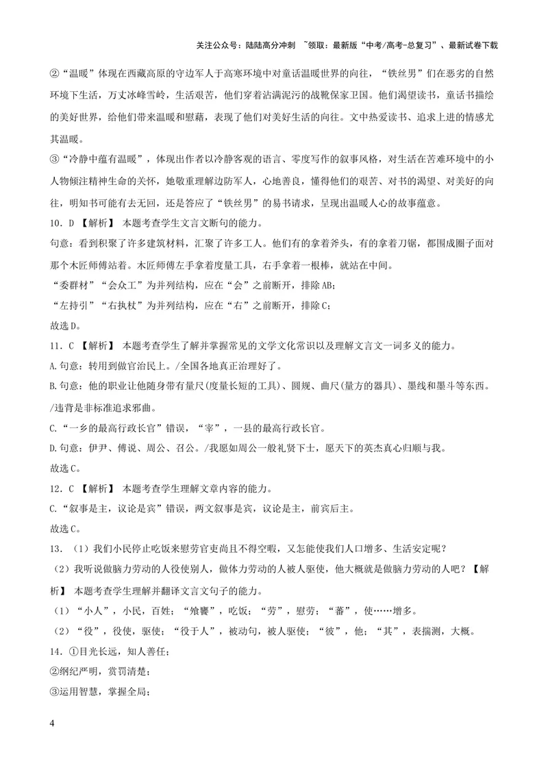 《2023年高考押题预测卷03（新高考Ⅱ卷）-语文（全解全析）_专项复习_2024年_2023年高考押题预测卷01语文》第4页预览