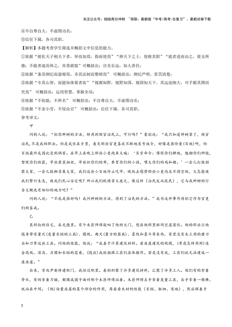 《2023年高考押题预测卷03（新高考Ⅱ卷）-语文（全解全析）_专项复习_2024年_2023年高考押题预测卷01语文》第5页预览