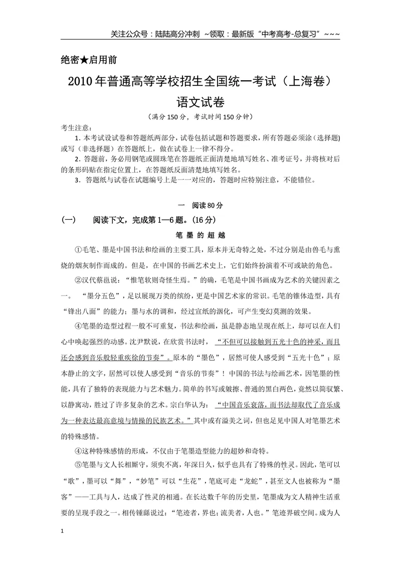《2010年上海高考语文真题试卷（答案版）_专项复习_2026年-语文专项复习_2008年-2025年语文高考真题_2008-2020年高考_地方卷_上海高考语文真题2000-2020》第1页预览