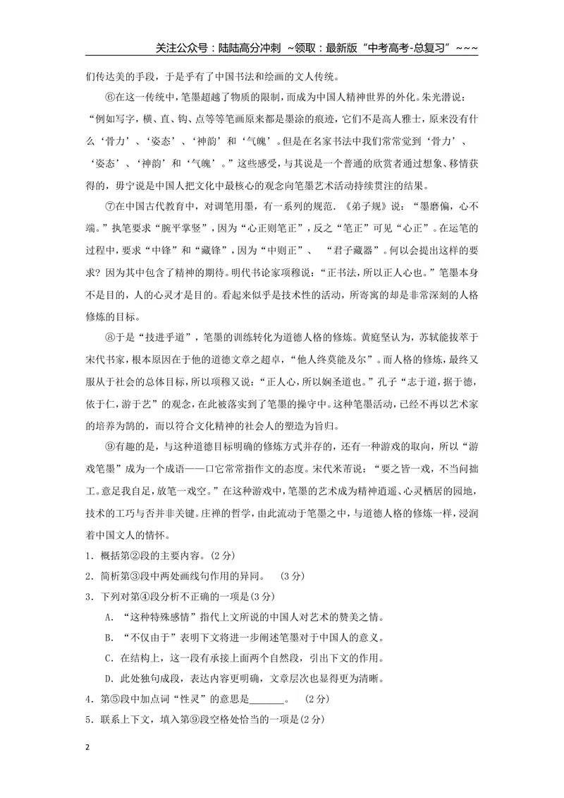 《2010年上海高考语文真题试卷（答案版）_专项复习_2026年-语文专项复习_2008年-2025年语文高考真题_2008-2020年高考_地方卷_上海高考语文真题2000-2020》第2页预览
