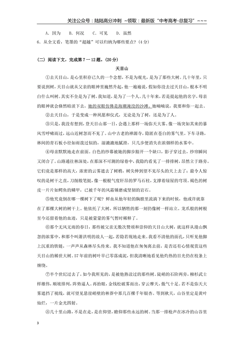 《2010年上海高考语文真题试卷（答案版）_专项复习_2026年-语文专项复习_2008年-2025年语文高考真题_2008-2020年高考_地方卷_上海高考语文真题2000-2020》第3页预览