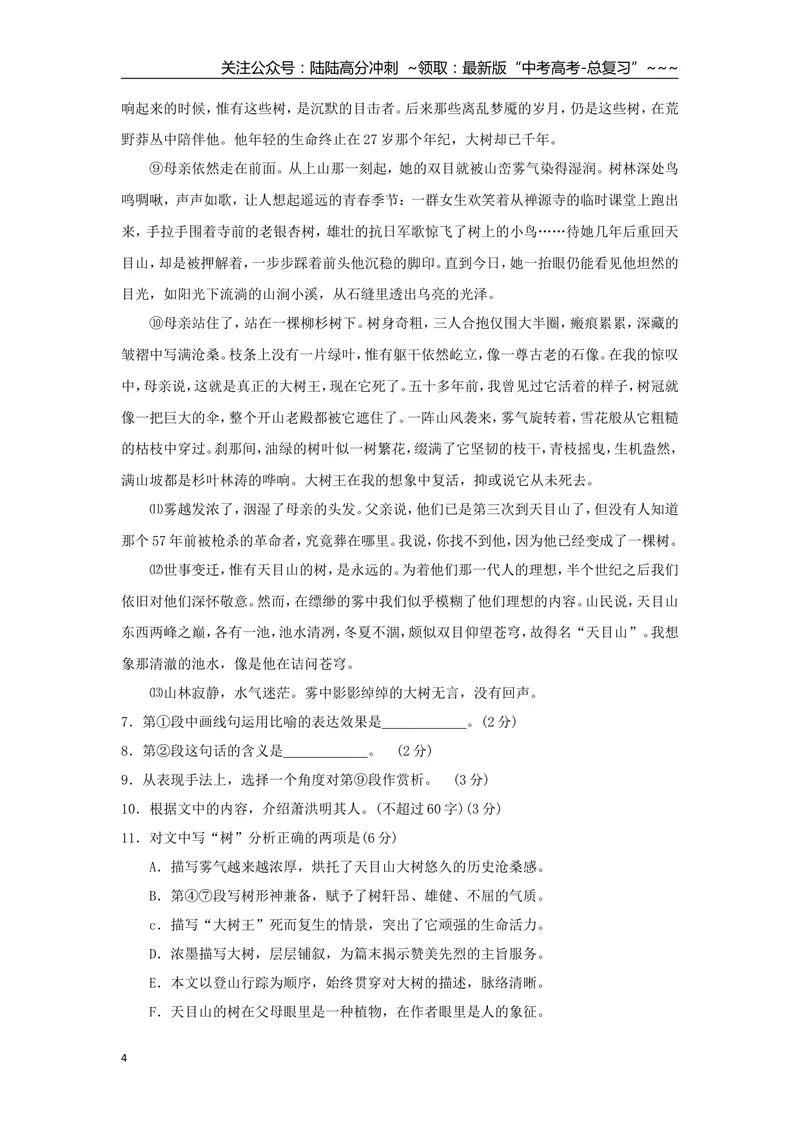 《2010年上海高考语文真题试卷（答案版）_专项复习_2026年-语文专项复习_2008年-2025年语文高考真题_2008-2020年高考_地方卷_上海高考语文真题2000-2020》第4页预览