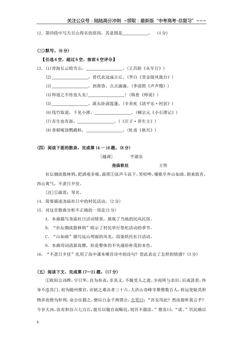 《2010年上海高考语文真题试卷（答案版）_专项复习_2026年-语文专项复习_2008年-2025年语文高考真题_2008-2020年高考_地方卷_上海高考语文真题2000-2020》第5页预览