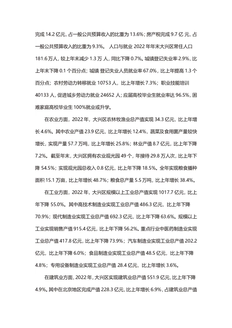《津仕教育：大兴_3539.2027北京定向选调_042026北京市情+时政+16区区情区况_北京市情北京16区情况汇总_北京16区情况》第2页预览