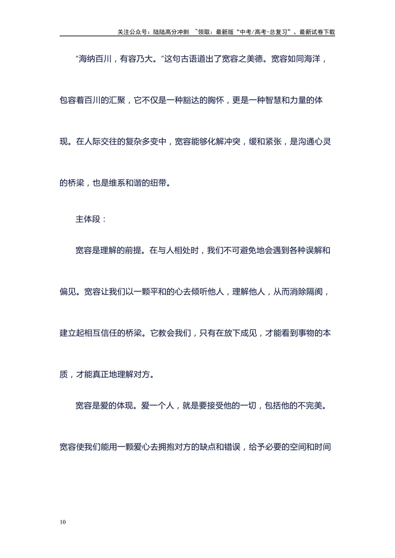 《30个高考满分主题议论文作文结构模板，可直接套用，背过即满分-备战2024年高考语文作文100天提分备考技法讲解与素材运用（第二辑）_专项复习_2024年_资料_1-资料》第10页预览