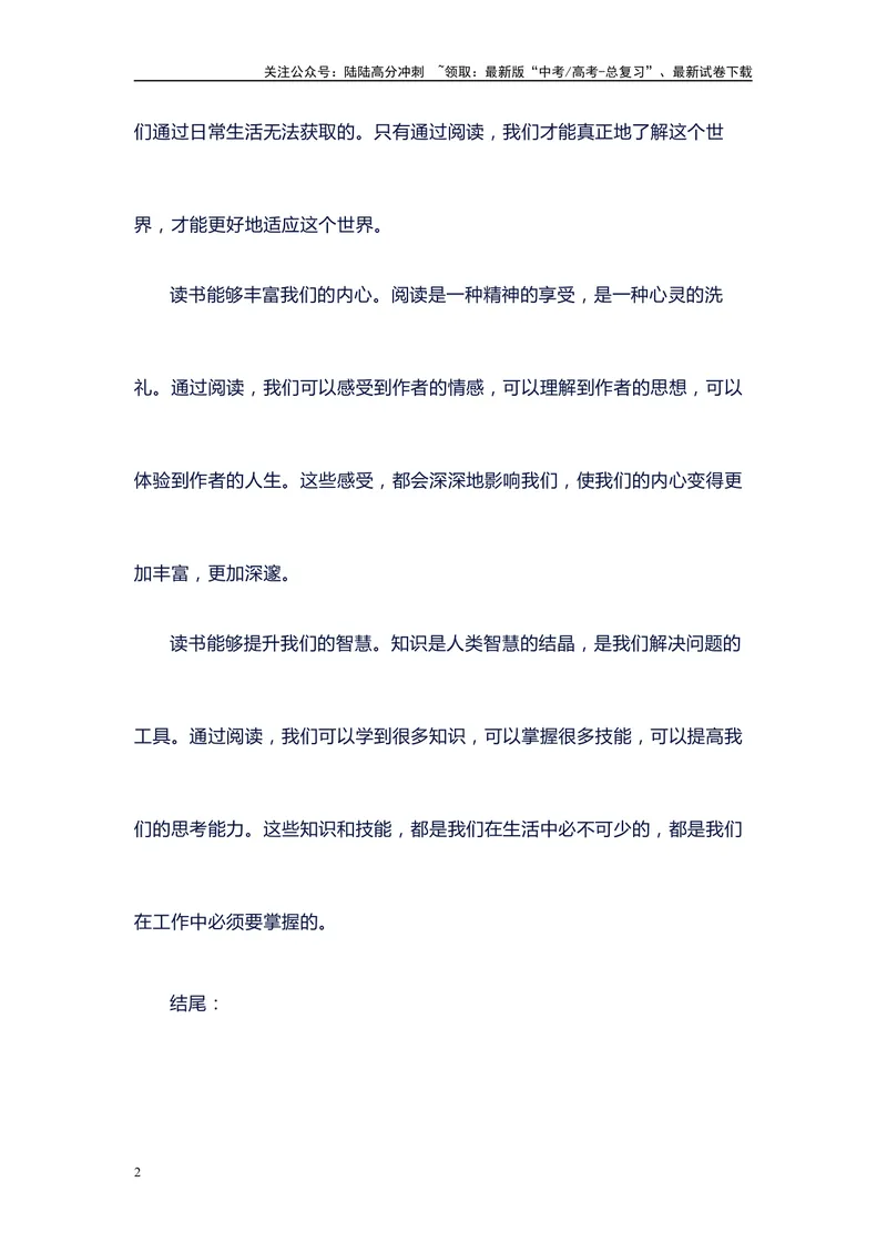 《30个高考满分主题议论文作文结构模板，可直接套用，背过即满分-备战2024年高考语文作文100天提分备考技法讲解与素材运用（第二辑）_专项复习_2024年_资料_1-资料》第2页预览