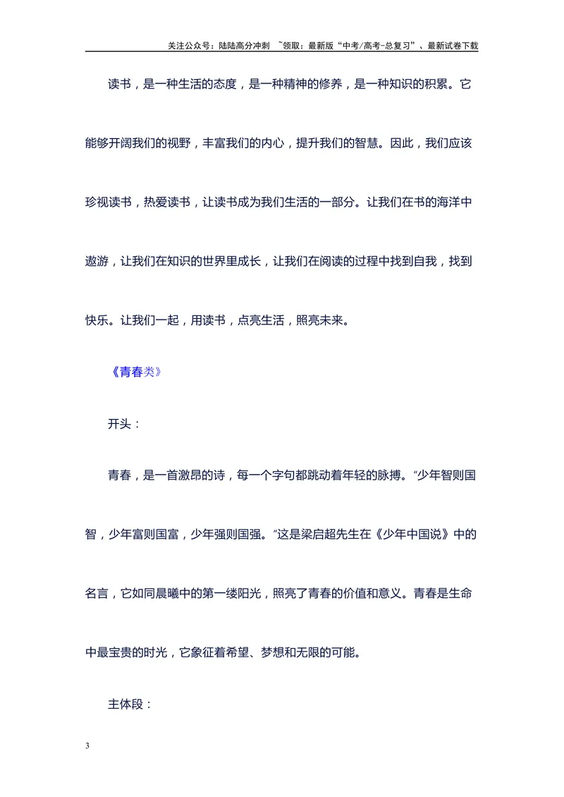 《30个高考满分主题议论文作文结构模板，可直接套用，背过即满分-备战2024年高考语文作文100天提分备考技法讲解与素材运用（第二辑）_专项复习_2024年_资料_1-资料》第3页预览