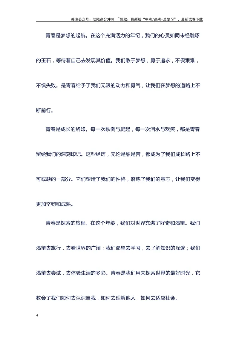 《30个高考满分主题议论文作文结构模板，可直接套用，背过即满分-备战2024年高考语文作文100天提分备考技法讲解与素材运用（第二辑）_专项复习_2024年_资料_1-资料》第4页预览