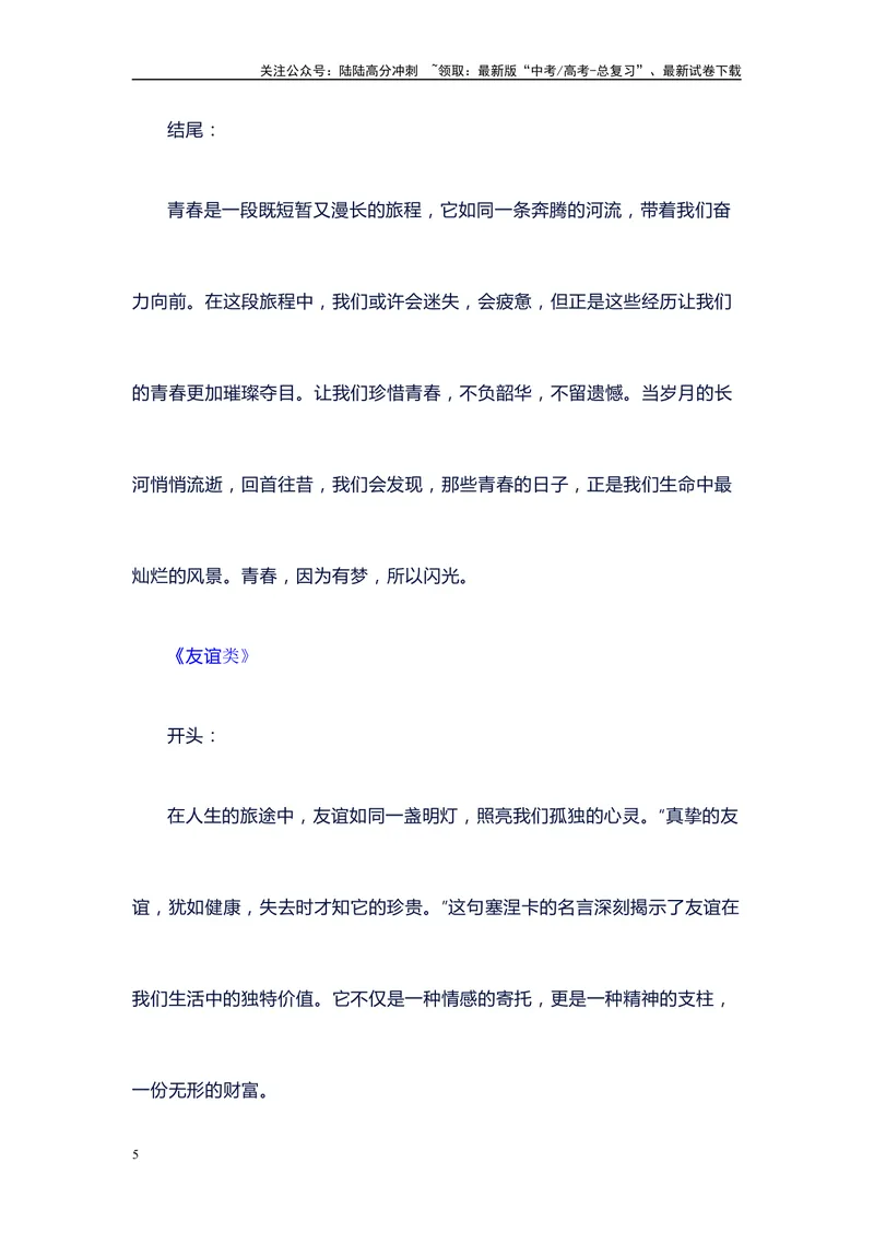 《30个高考满分主题议论文作文结构模板，可直接套用，背过即满分-备战2024年高考语文作文100天提分备考技法讲解与素材运用（第二辑）_专项复习_2024年_资料_1-资料》第5页预览