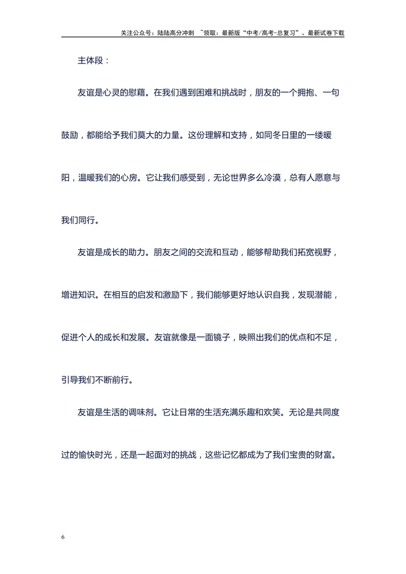《30个高考满分主题议论文作文结构模板，可直接套用，背过即满分-备战2024年高考语文作文100天提分备考技法讲解与素材运用（第二辑）_专项复习_2024年_资料_1-资料》第6页预览