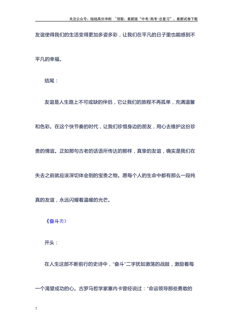 《30个高考满分主题议论文作文结构模板，可直接套用，背过即满分-备战2024年高考语文作文100天提分备考技法讲解与素材运用（第二辑）_专项复习_2024年_资料_1-资料》第7页预览