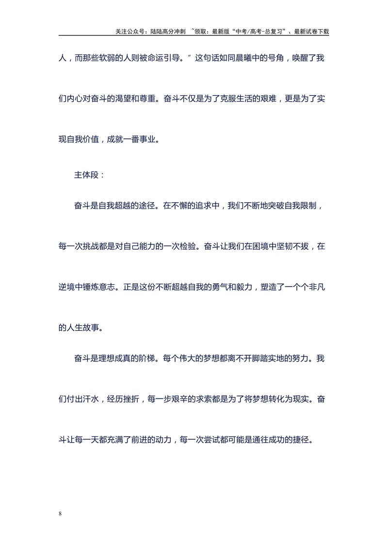 《30个高考满分主题议论文作文结构模板，可直接套用，背过即满分-备战2024年高考语文作文100天提分备考技法讲解与素材运用（第二辑）_专项复习_2024年_资料_1-资料》第8页预览
