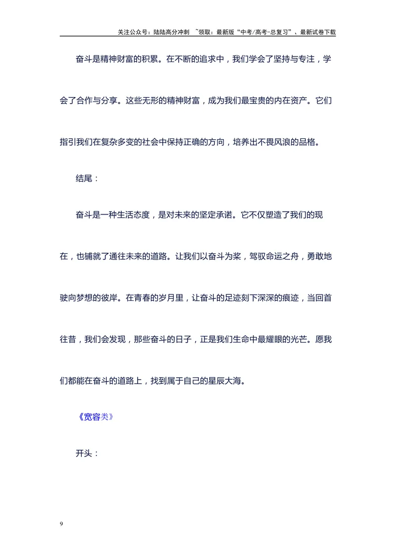 《30个高考满分主题议论文作文结构模板，可直接套用，背过即满分-备战2024年高考语文作文100天提分备考技法讲解与素材运用（第二辑）_专项复习_2024年_资料_1-资料》第9页预览