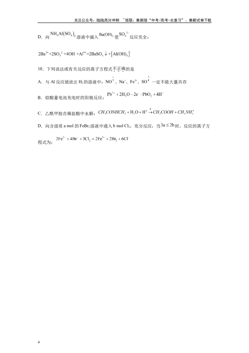 《2024年全国甲卷T8-离子方程式的判断变式题_05-化学-高考总复习_专项复习_2024年_2024年化学真题变式题》第4页预览
