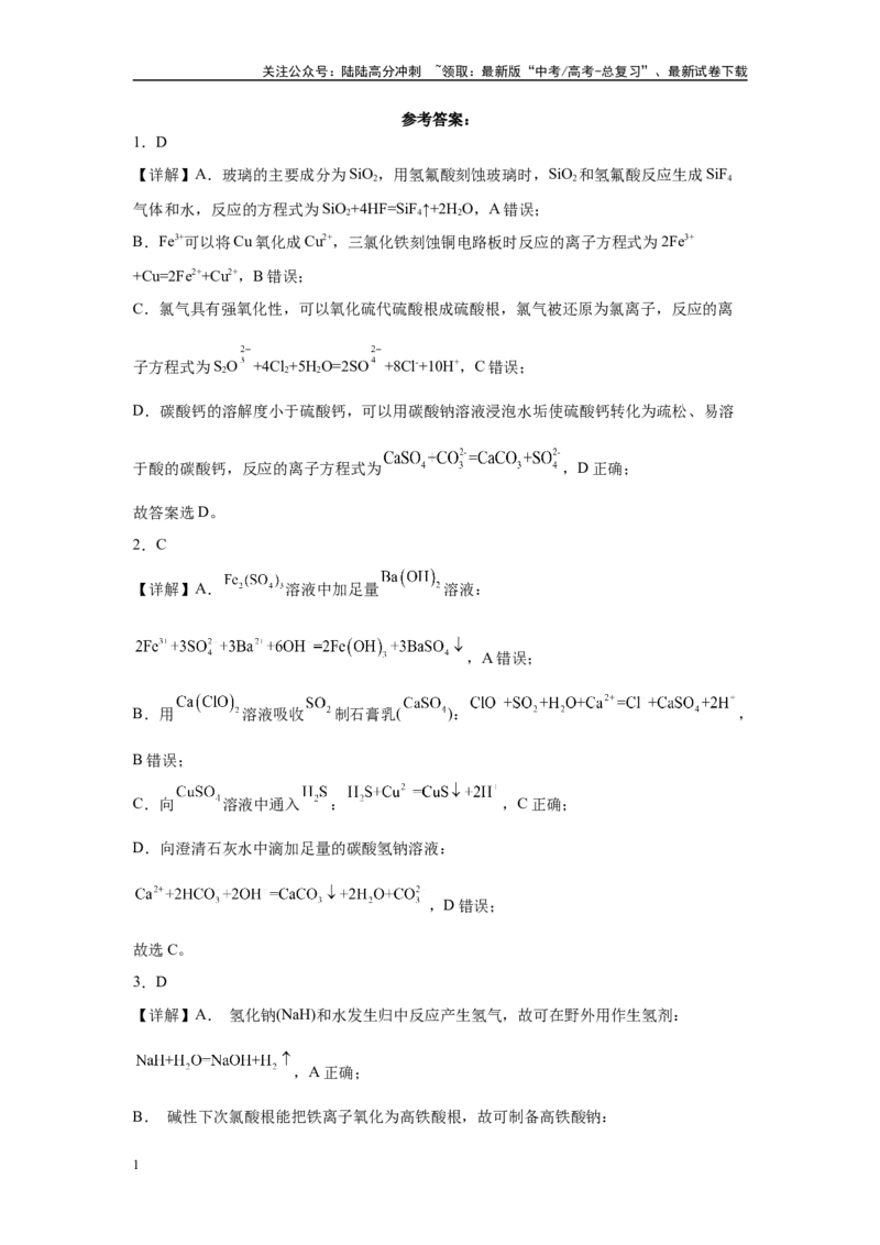 《2024年全国甲卷T8-离子方程式的判断变式题_05-化学-高考总复习_专项复习_2024年_2024年化学真题变式题》第5页预览
