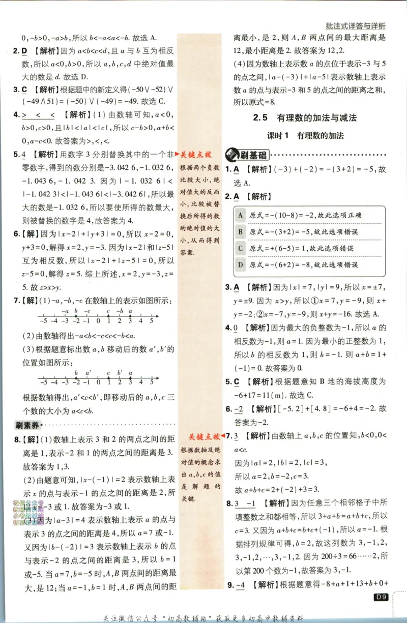 《初中必刷题七年级上册数学苏科版答案_2、2025初中必刷题合集_初中必刷题23+24+25上册_2024版（部分上册）》第10页预览