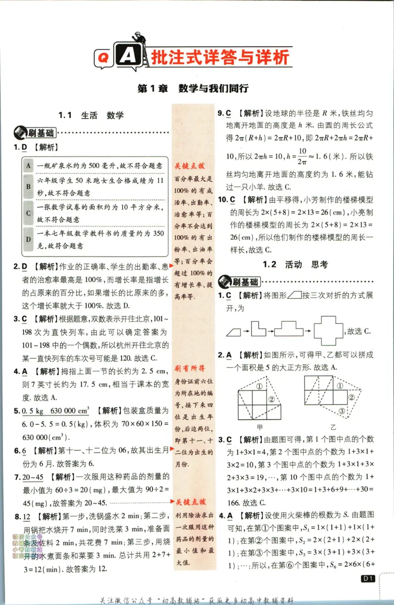 《初中必刷题七年级上册数学苏科版答案_2、2025初中必刷题合集_初中必刷题23+24+25上册_2024版（部分上册）》第2页预览