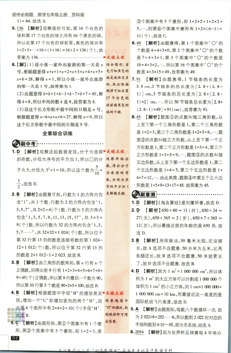 《初中必刷题七年级上册数学苏科版答案_2、2025初中必刷题合集_初中必刷题23+24+25上册_2024版（部分上册）》第3页预览