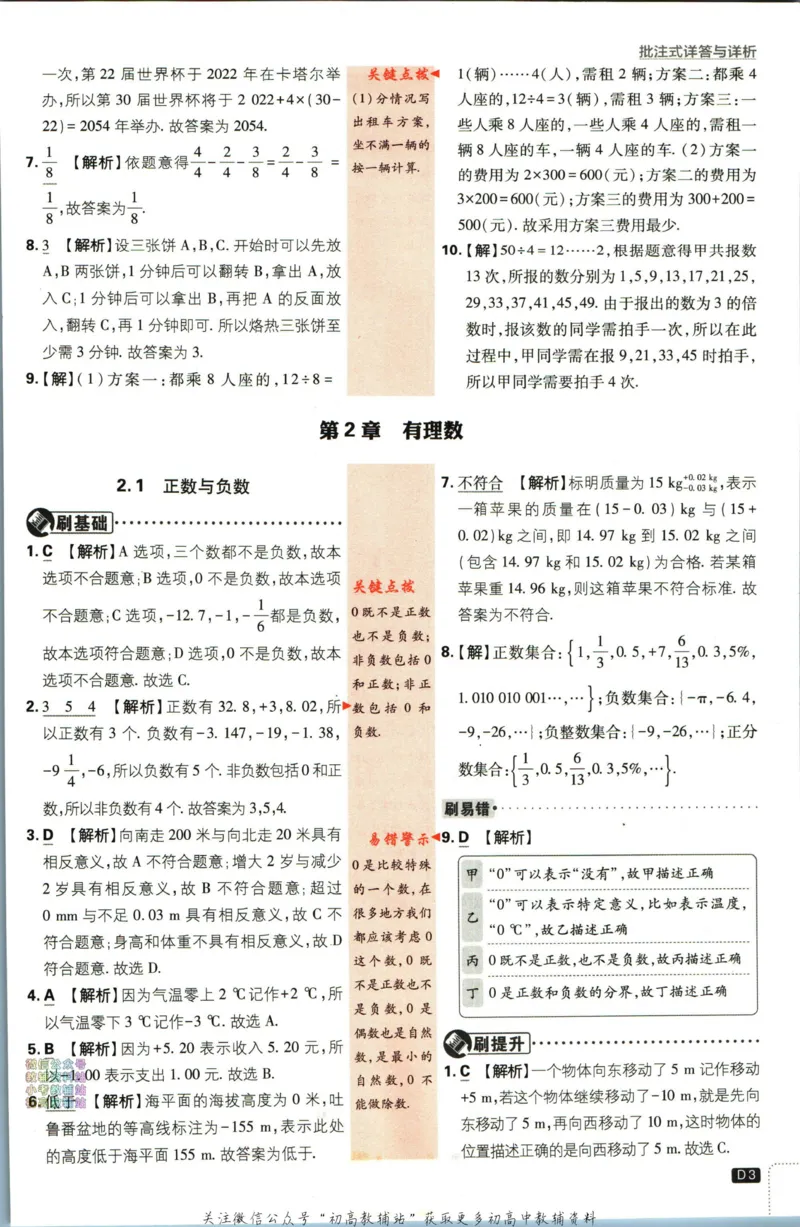 《初中必刷题七年级上册数学苏科版答案_2、2025初中必刷题合集_初中必刷题23+24+25上册_2024版（部分上册）》第4页预览