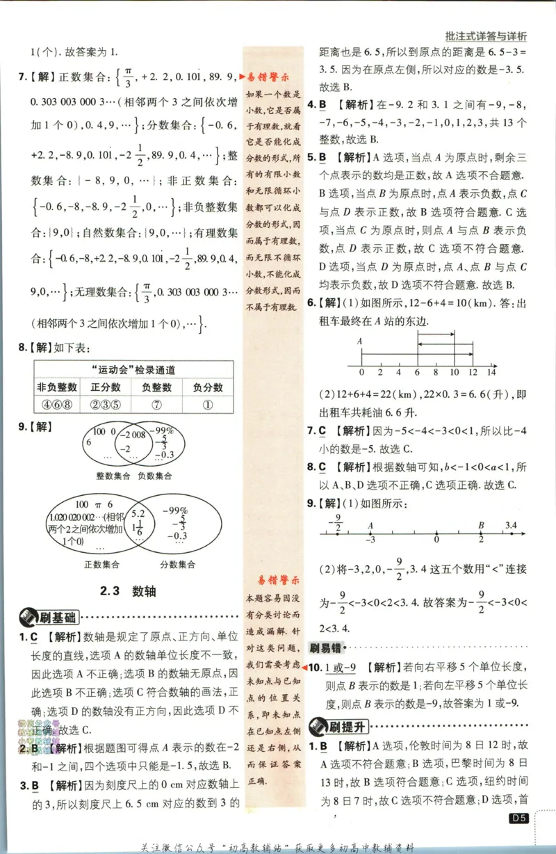 《初中必刷题七年级上册数学苏科版答案_2、2025初中必刷题合集_初中必刷题23+24+25上册_2024版（部分上册）》第6页预览