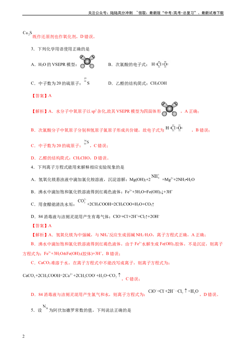 《2023年高考押题预测卷03（天津卷）-化学（全解全析）_05-化学-高考总复习_专项复习_2024年_2023年高考押题预测卷01化学》第2页预览