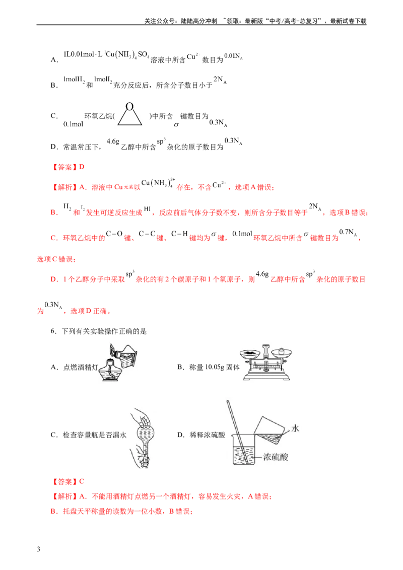 《2023年高考押题预测卷03（天津卷）-化学（全解全析）_05-化学-高考总复习_专项复习_2024年_2023年高考押题预测卷01化学》第3页预览