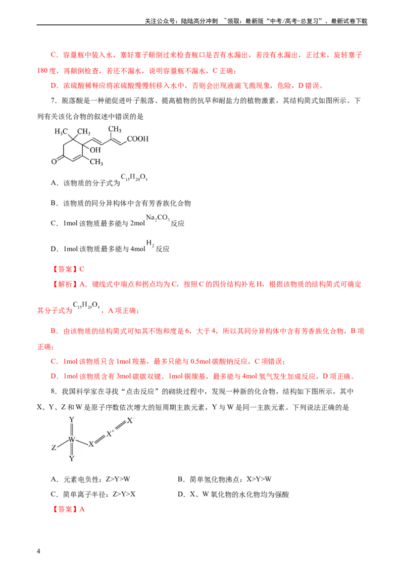 《2023年高考押题预测卷03（天津卷）-化学（全解全析）_05-化学-高考总复习_专项复习_2024年_2023年高考押题预测卷01化学》第4页预览