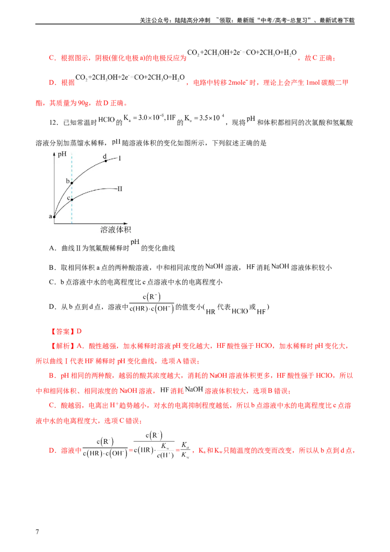 《2023年高考押题预测卷03（天津卷）-化学（全解全析）_05-化学-高考总复习_专项复习_2024年_2023年高考押题预测卷01化学》第7页预览