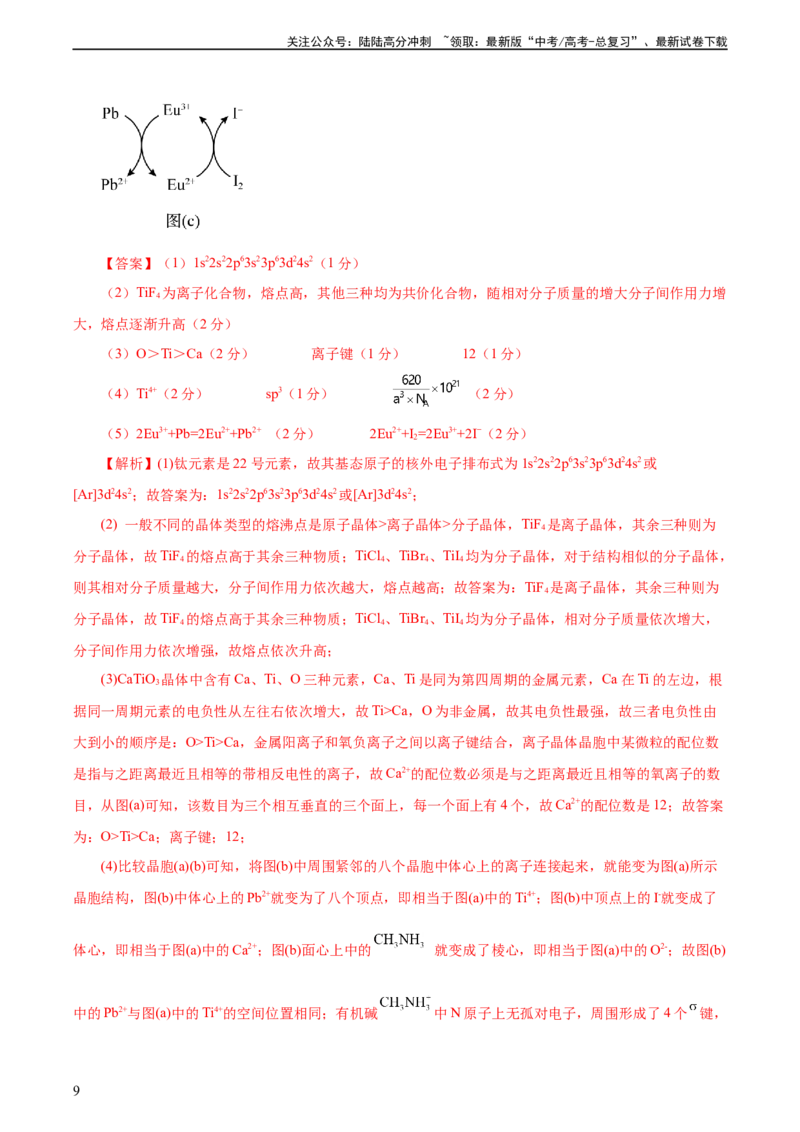《2023年高考押题预测卷03（天津卷）-化学（全解全析）_05-化学-高考总复习_专项复习_2024年_2023年高考押题预测卷01化学》第9页预览