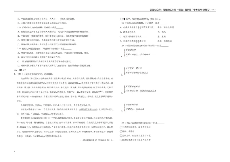 《2011年天津市高考语文试卷_专项复习_2026年-语文专项复习_2008年-2025年语文高考真题_2008-2020年高考_地方卷_天津高考语文07-21_A3word版》第2页预览