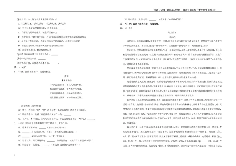 《2011年天津市高考语文试卷_专项复习_2026年-语文专项复习_2008年-2025年语文高考真题_2008-2020年高考_地方卷_天津高考语文07-21_A3word版》第3页预览