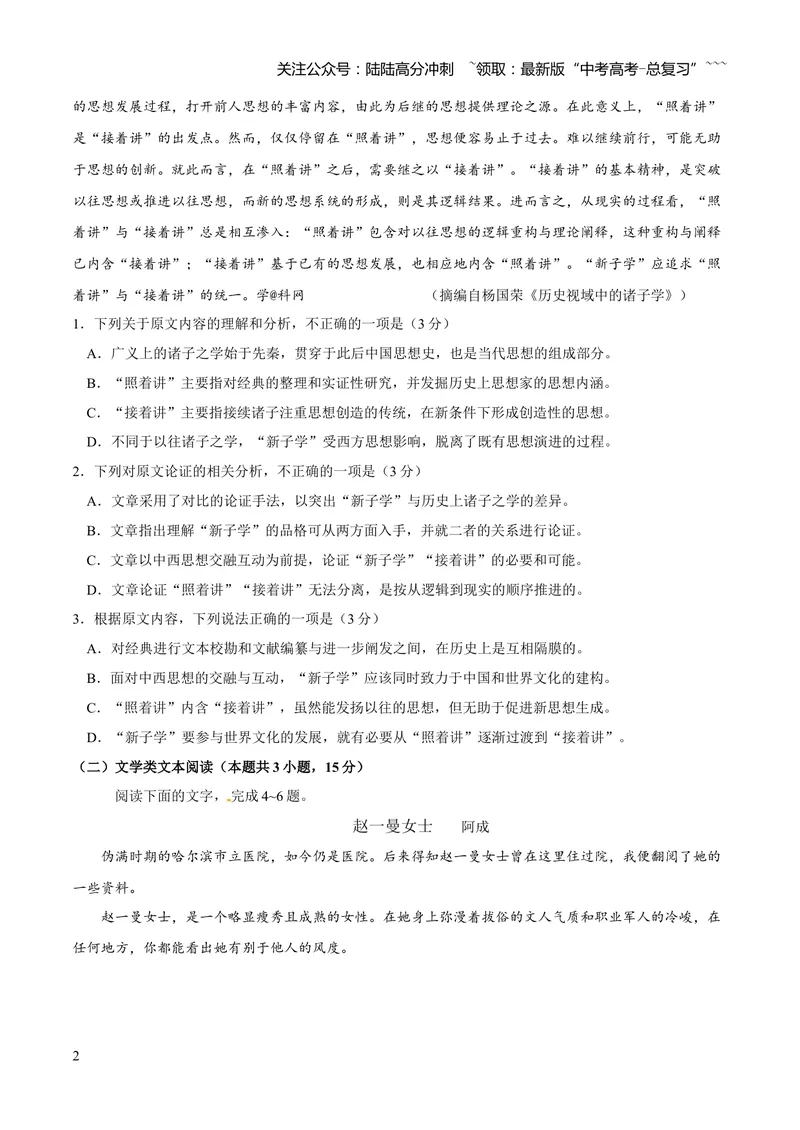 《2018年广东高考语文试题及参考答案_专项复习_2026年-语文专项复习_2008年-2025年语文高考真题_2008-2020年高考_地方卷_广东高考语文08-20》第2页预览
