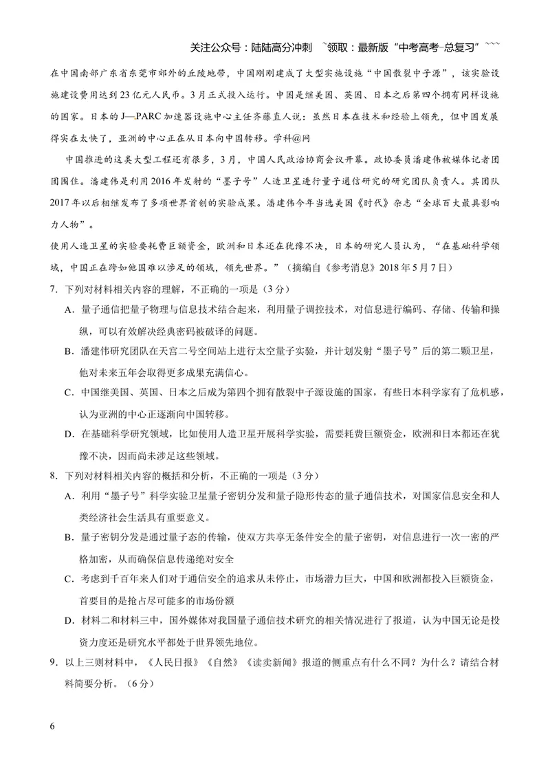 《2018年广东高考语文试题及参考答案_专项复习_2026年-语文专项复习_2008年-2025年语文高考真题_2008-2020年高考_地方卷_广东高考语文08-20》第6页预览