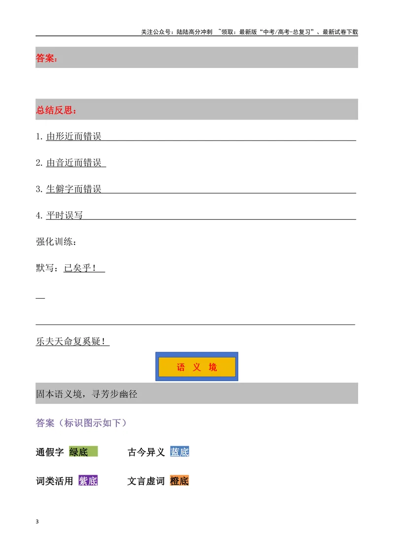 《《归去来兮辞》三境一测大通关（错别字+挖空训练+情景式默写+素材运用+达标测）学生版_专项复习_2024年_2024年高考语文古诗文三境一测通关导学练（全国通用）_资料_1-资料》第3页预览