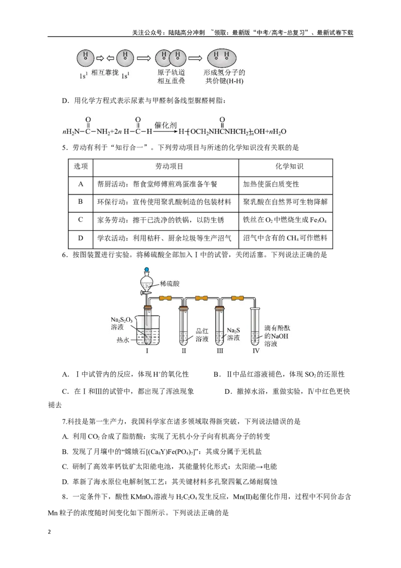 《《化学物质及其变化》专题02(学生版)_05-化学-高考总复习_一轮复习_2024年_2024届高考化学一轮复习限时训练_资料》第2页预览