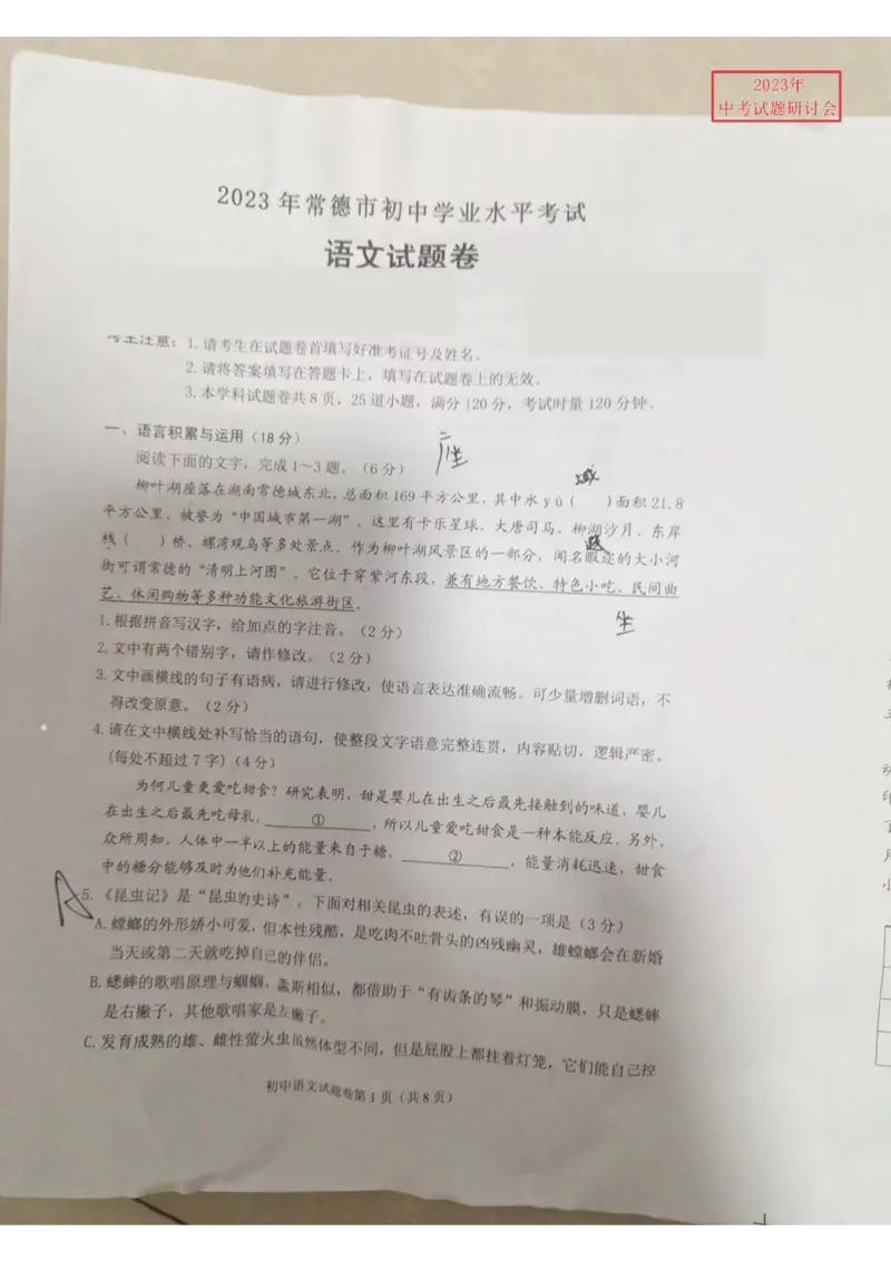 《2023湖南常德语文试卷+答案(图片版)_12.2026年4月全国各地高考模拟卷_2026版初中金考卷•45套中考试卷汇编系列合集_全国版中考真题(1)_各省市《历年中考真题》2013-2024(10)_22湖南各地市卷》第1页预览
