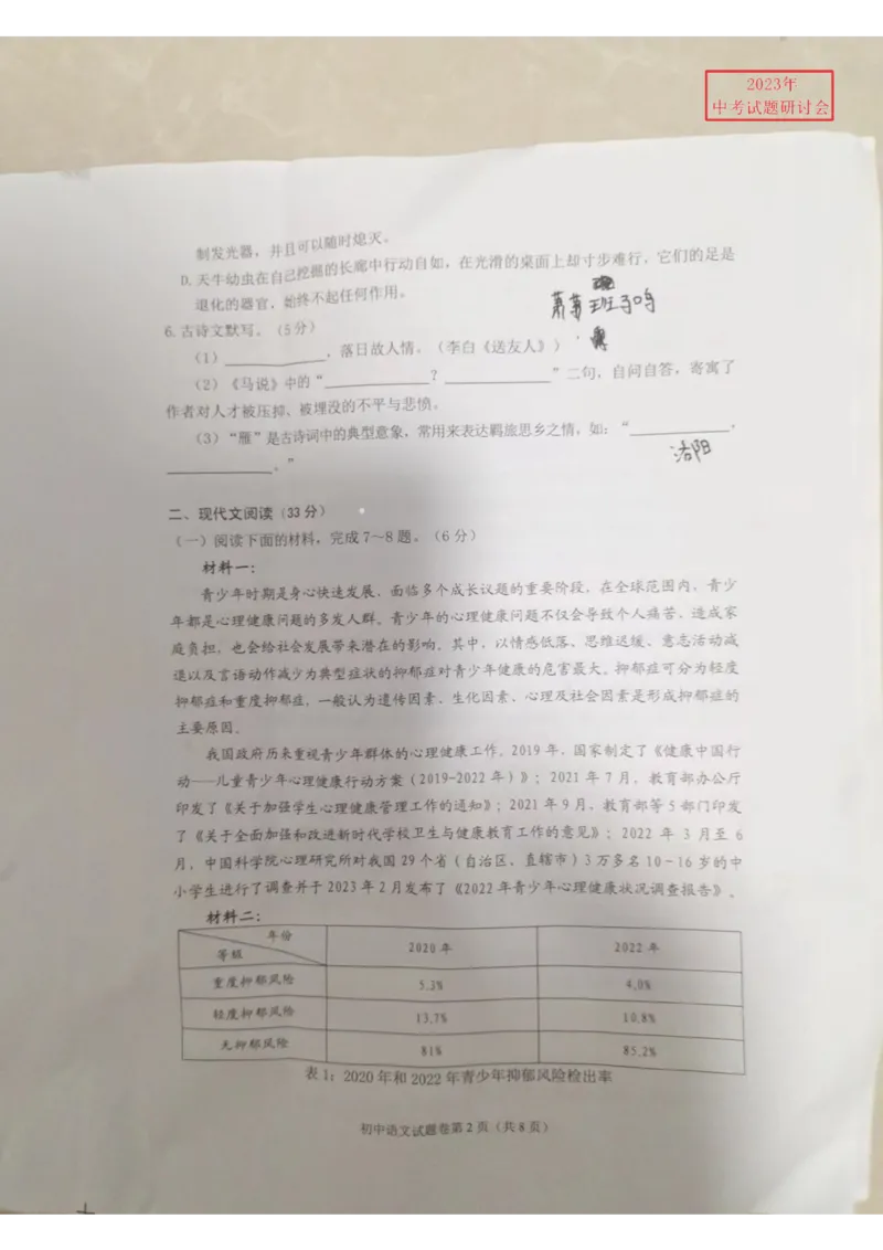 《2023湖南常德语文试卷+答案(图片版)_12.2026年4月全国各地高考模拟卷_2026版初中金考卷•45套中考试卷汇编系列合集_全国版中考真题(1)_各省市《历年中考真题》2013-2024(10)_22湖南各地市卷》第2页预览