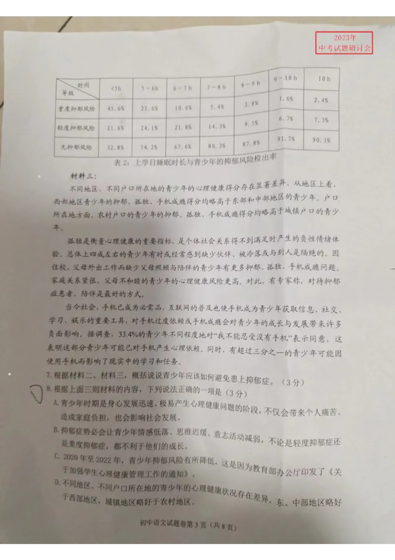 《2023湖南常德语文试卷+答案(图片版)_12.2026年4月全国各地高考模拟卷_2026版初中金考卷•45套中考试卷汇编系列合集_全国版中考真题(1)_各省市《历年中考真题》2013-2024(10)_22湖南各地市卷》第3页预览