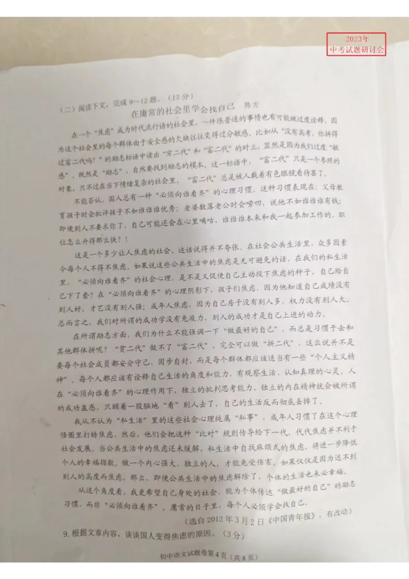 《2023湖南常德语文试卷+答案(图片版)_12.2026年4月全国各地高考模拟卷_2026版初中金考卷•45套中考试卷汇编系列合集_全国版中考真题(1)_各省市《历年中考真题》2013-2024(10)_22湖南各地市卷》第4页预览