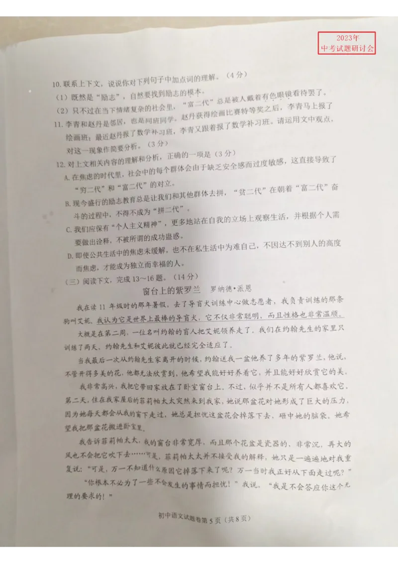《2023湖南常德语文试卷+答案(图片版)_12.2026年4月全国各地高考模拟卷_2026版初中金考卷•45套中考试卷汇编系列合集_全国版中考真题(1)_各省市《历年中考真题》2013-2024(10)_22湖南各地市卷》第5页预览